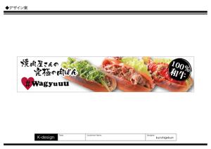 K-Design (kurohigekun)さんの和牛を使ったドッグパンのお店「焼肉屋さんの究極の肉ぱん　Wagyuuu」の大型看板への提案