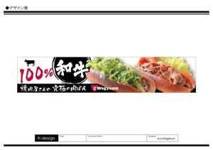 K-Design (kurohigekun)さんの和牛を使ったドッグパンのお店「焼肉屋さんの究極の肉ぱん　Wagyuuu」の大型看板への提案