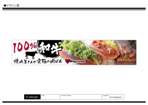 K-Design (kurohigekun)さんの和牛を使ったドッグパンのお店「焼肉屋さんの究極の肉ぱん　Wagyuuu」の大型看板への提案