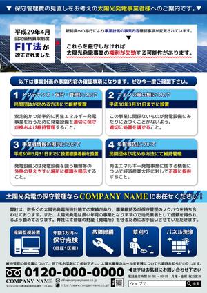 carumela (sakura0218)さんの太陽光発電事業者向け保守管理案内のチラシへの提案