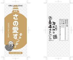 mari0116さんの新商品【レトロなアイスキャンディー】のパッケージデザインへの提案