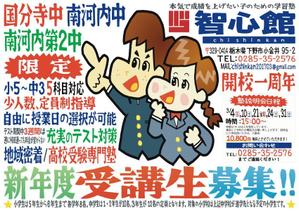 おおせどゆういち (osedo3)さんの学習塾　智心館の新年度募集チラシへの提案