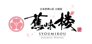 yasu15 (yasu15)さんの日本の創作料理のお店のロゴ作成依頼への提案