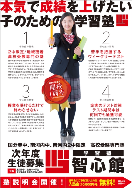 yuki1207 (yuki1207)さんの学習塾　智心館の新年度募集チラシへの提案