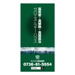 waswas (waswas)さんの建築・不動産会社「株式会社紀北地所」の工事現場PRシートデザインへの提案