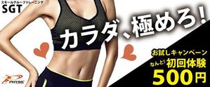 細川　裕子 (toracyantora)さんの少人数制のグループトレーニング「SGT」のバナーへの提案