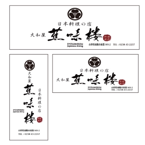 fukumitaka2018　 (fukumitaka2018)さんの日本の創作料理のお店のロゴ作成依頼への提案