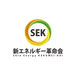 studio SOU (toda-yan)さんの再生可能エネルギー販売施工店団体「新エネルギー革命会」のロゴへの提案