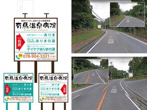 hiro_design (design-koubou-net)さんの温泉地　有馬にある304床の病院の入り看板への提案