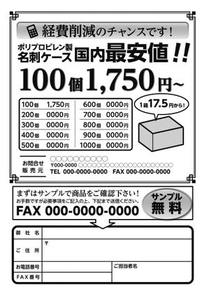 toro (toro)さんのＦＡＸＤＭ用のチラシデザイン作成への提案