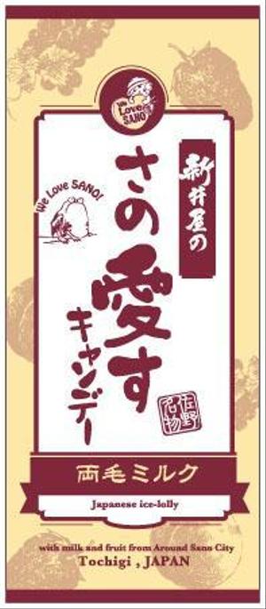 82910001 (82910001)さんの新商品【レトロなアイスキャンディー】のパッケージデザインへの提案