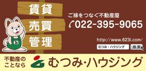 o_ueda (o_ueda)さんの不動産店舗「むつみ・ハウジング」の看板デザインへの提案