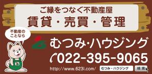 o_ueda (o_ueda)さんの不動産店舗「むつみ・ハウジング」の看板デザインへの提案