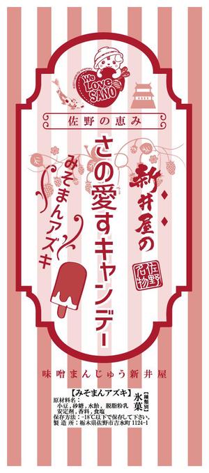 malisen-lab (malisen-lab)さんの新商品【レトロなアイスキャンディー】のパッケージデザインへの提案