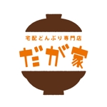 toshi009さんの「宅配どんぶり専門店　だが家」のロゴ作成（商標登録予定なし）への提案