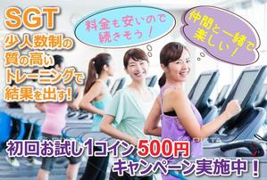 TOP55 (TOP55)さんの少人数制のグループトレーニング「SGT」のバナーへの提案