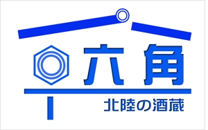 Suisui (Suisui)さんの「北陸の酒蔵　六角」　のお店のロゴマークへの提案