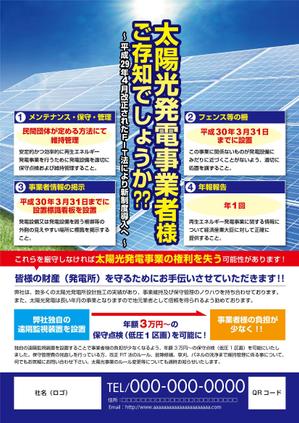 オフィス シェア (tsugi)さんの太陽光発電事業者向け保守管理案内のチラシへの提案