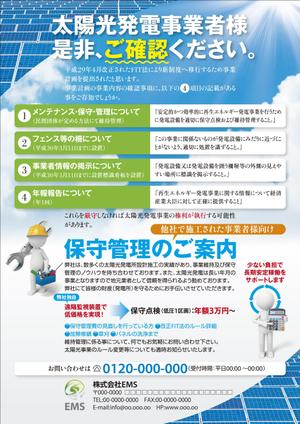 KJ-GJ (KJ-GJ)さんの太陽光発電事業者向け保守管理案内のチラシへの提案