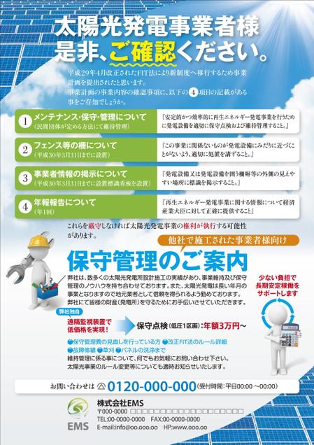 Kj Gjさんの事例 実績 提案 太陽光発電事業者向け保守管理案内のチラシ Sting3333様 クラウドソーシング ランサーズ