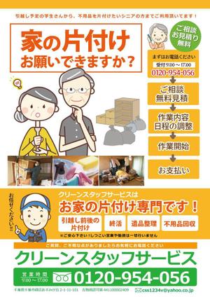 1977kun (1977kun)さんの片付け・遺品整理のチラシへの提案
