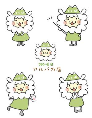 キチチ (Kichichi)さんのあるぱかのキャラクターデザインへの提案