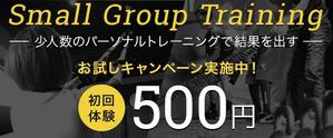 Gururi_no_kotoさんの少人数制のグループトレーニング「SGT」のバナーへの提案