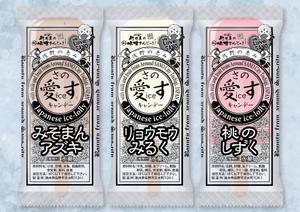 design_studio_be (design_studio_be)さんの新商品【レトロなアイスキャンディー】のパッケージデザインへの提案