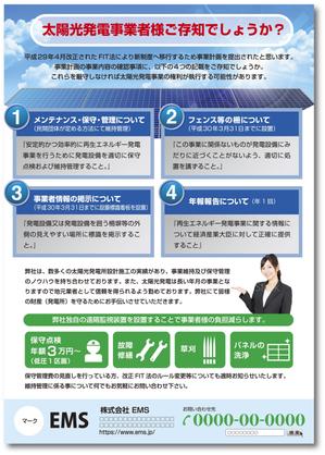 o_ueda (o_ueda)さんの太陽光発電事業者向け保守管理案内のチラシへの提案