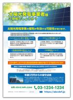 金子岳 (gkaneko)さんの太陽光発電事業者向け保守管理案内のチラシへの提案