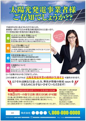 chazuko ()さんの太陽光発電事業者向け保守管理案内のチラシへの提案