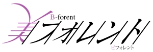 sumaco works (sumako0909)さんの美容系店舗向き不動産情報サイト「ビフォレント」のロゴ作成への提案