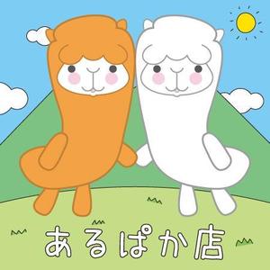 iknow (inoue_mistue)さんのあるぱかのキャラクターデザインへの提案