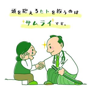 bellmom (bellmom528)さんの「頭を抱える人」と「それを助ける侍」のイラストへの提案