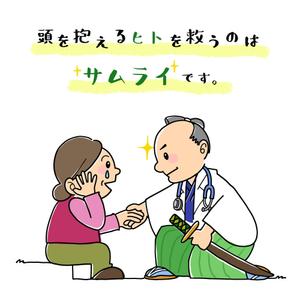 bellmom (bellmom528)さんの「頭を抱える人」と「それを助ける侍」のイラストへの提案