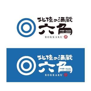 ns_works (ns_works)さんの「北陸の酒蔵　六角」　のお店のロゴマークへの提案