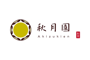 さんの「秋月園　　Akizukien」のロゴ作成（商標登録なし）への提案