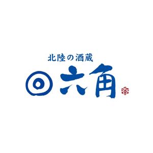 kyokyo (kyokyo)さんの「北陸の酒蔵　六角」　のお店のロゴマークへの提案