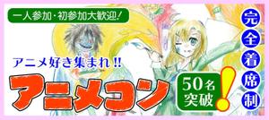 Yotsuba (yotsaba-1)さんの街コン（アニメコン）のバナー作成への提案