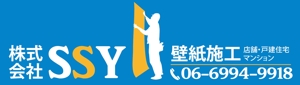HMkobo (HMkobo)さんの壁紙施工会社「株式会社SSY」の看板への提案
