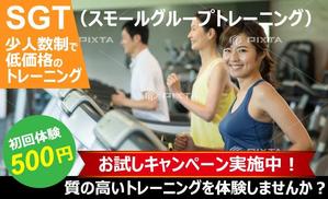 TOP55 (TOP55)さんの少人数制のグループトレーニング「SGT」のバナーへの提案