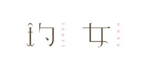 toytoy ()さんの釣りの個人ブログのロゴ制作依頼への提案