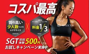 hodd (hodd)さんの少人数制のグループトレーニング「SGT」のバナーへの提案