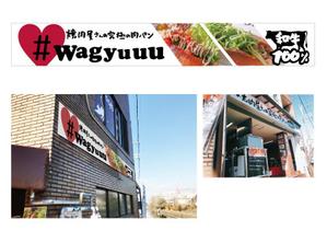 marukei (marukei)さんの和牛を使ったドッグパンのお店「焼肉屋さんの究極の肉ぱん　Wagyuuu」の大型看板への提案