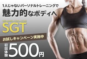 T_kintarou (T_kintarou)さんの少人数制のグループトレーニング「SGT」のバナーへの提案
