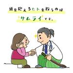 bellmom (bellmom528)さんの「頭を抱える人」と「それを助ける侍」のイラストへの提案