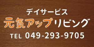 ilab (ilab1127)さんのデイサービスの看板のでデインへの提案