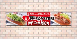 G-ing (G-ing)さんの和牛を使ったドッグパンのお店「焼肉屋さんの究極の肉ぱん　Wagyuuu」の大型看板への提案