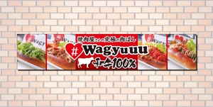 G-ing (G-ing)さんの和牛を使ったドッグパンのお店「焼肉屋さんの究極の肉ぱん　Wagyuuu」の大型看板への提案