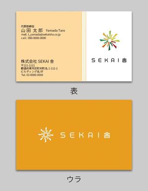 Tech-U's (Tech-Us)さんの【ロゴ制作済】新会社「SEKAI舎」の名刺デザインへの提案